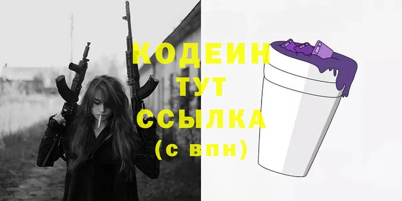 Codein Purple Drank  Петропавловск-Камчатский 